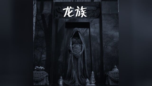 你还知道什么龙族的句子吗,在评论区分享一下吧