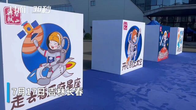 30秒丨眉山“天府星座”东坡0107号卫星将奔赴太空