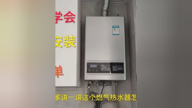 燃气热水器安装全过程,有工具自己也能搞定,还节省百十块钱#热水器安装教程#大流量三角阀#爬墙虎红外线