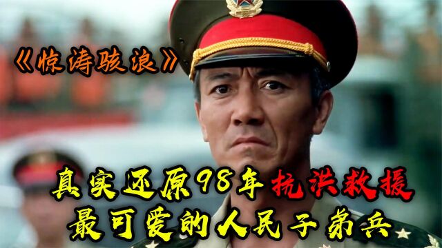 98年大洪水,每个国人心中的痛,30万人民子弟兵,战胜惊涛骇浪