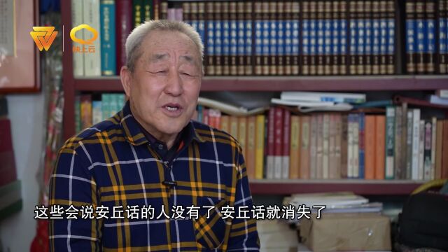 【外媒看安丘】记录乡音,这群安丘人在这样做