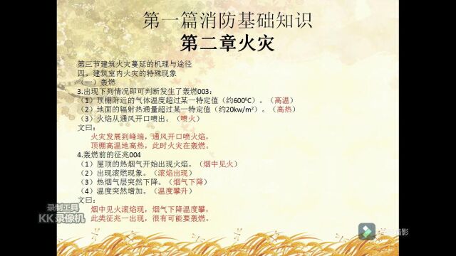 1.第一篇消防基础知识.——一组数据,可记一整张表,记起来不难.