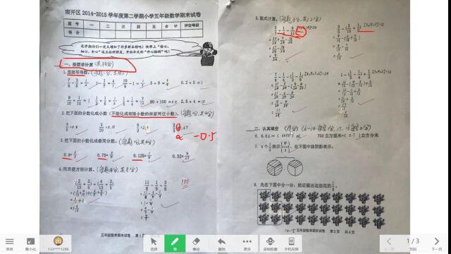 20142015南开区五年级数学第二学期试卷讲解