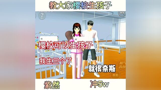 模拟游戏:没想到里面还可以生孩子,我要生三个!