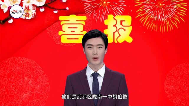 祝贺陇南市11名考生被清华北大录取