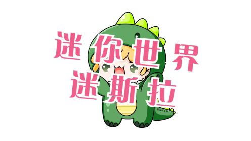 猫丸手绘迷你世界迷斯拉绿绿的真可爱教程也很简单你学会了吗