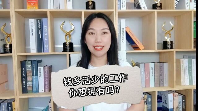 互联网大厂!钱多活少!无996无内卷!这样的工作你想拥有吗?