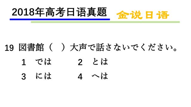 高考日语真题:试一下新设备