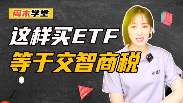 没有股票账户,如何买ETF?有何区别?哪种方式更好?