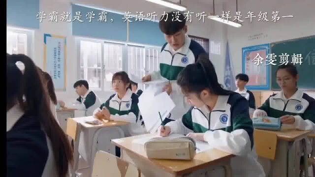 学霸就是学霸,英语听力没有参加,考试还是第一名青春片