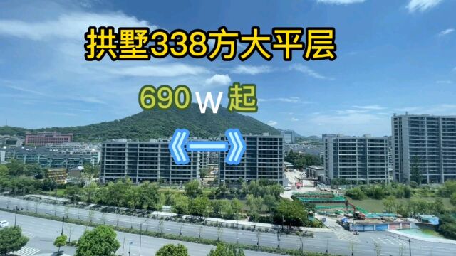 杭州拱墅宝龙广场边338方大平层,地铁200米