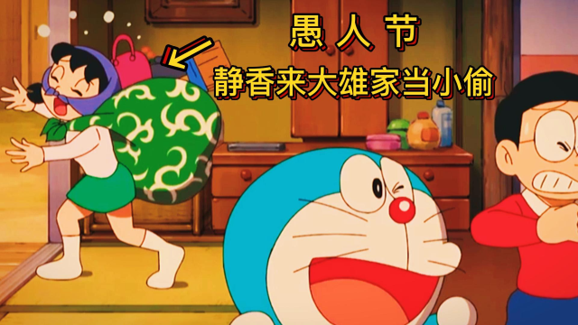 哆啦a梦:大雄用千针徽章让谎言成真,静香竟成了小偷