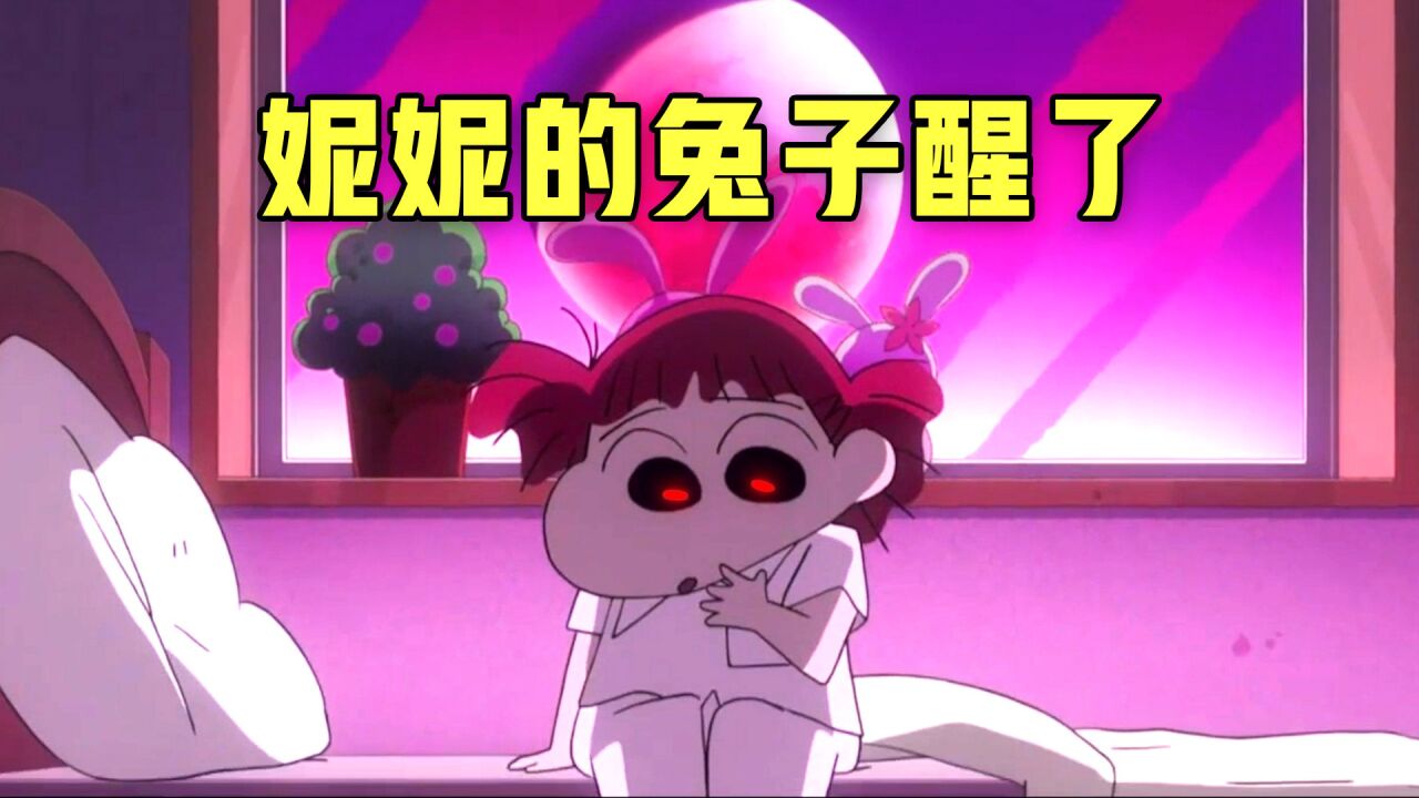《蜡笔小新》被公认最恐怖的一集，妮妮挨揍的兔子苏醒了_高清1080P在线观看平台_腾讯视频