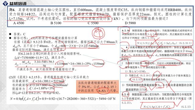 二级结构工程师考试混凝土难点解析螺旋箍筋