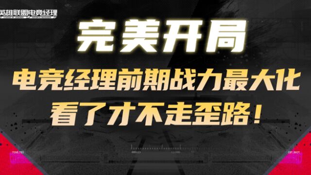 不走弯路!内测榜一教你前期如何微氪战力最大化!