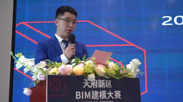 BIM快讯 | 2022成都百万职工技能大赛天府新区BIM建模大赛圆满落幕,柏慕联创李签担任决赛评委