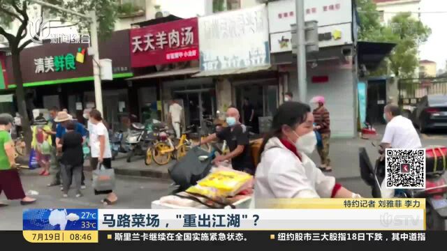 马路菜场,“重出江湖”? 金鼎路万镇路一带又现马路集市 占用车道存安全隐患