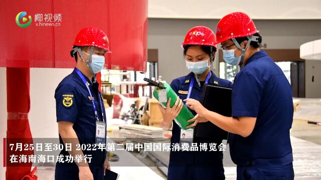 椰视频 | 海口消防圆满完成“消博会”消防安保工作