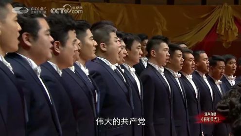 “我们的队伍向太阳” 国家大剧院庆祝中国人民解放军建军95周年特别节目（上）