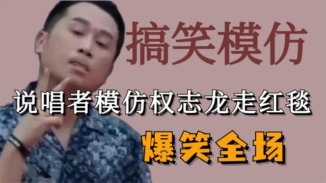 谁还没看过摊爸模仿权志龙走红毯视频?薛之谦和阿娇没忍住发信息