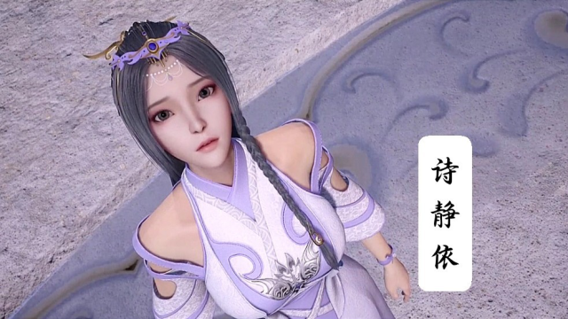 诗静依,动漫美女《独步逍遥》