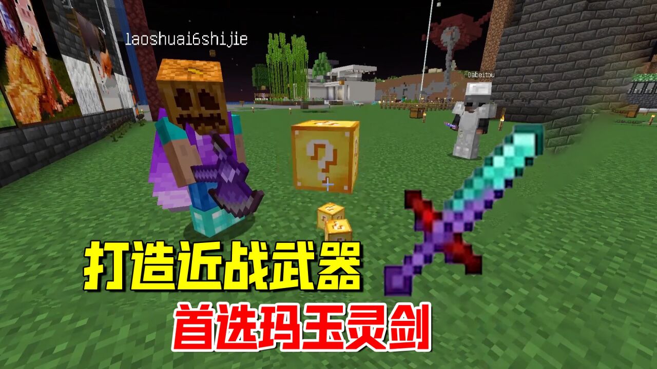 我的世界匠魂166:打造一把好用的近战武器,首选玛玉灵剑_高清1080p
