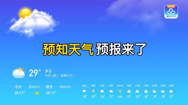 精准15天天气预报,预知天气,天气预报纯净版