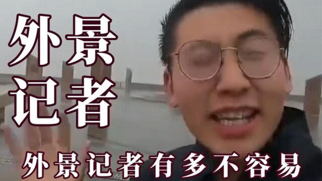 外景记者的采访能有多搞笑?这些意外连剧本都写不出!要被笑死啦