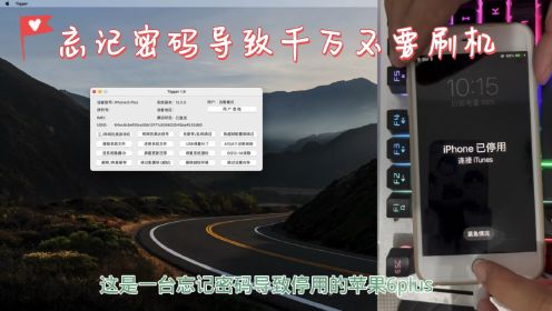 苹果6plus 忘记密码导致手机停用，5分钟教会大家如何完美解决问题！ #绕过苹果ID锁激活