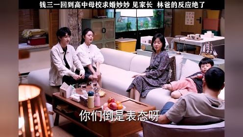  #少年派2  大结局  钱三一/妙妙幸福在一起，只是分居两地，可惜昊子终究没有和小琪在一起