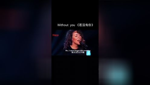 #玛利亚 凯莉# Without  you 《没有你》