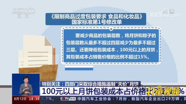 100元以上月饼包装成本占价格比不超15%