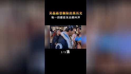 吴磊最想删除的黑历史 每一段都能笑出鹅叫声