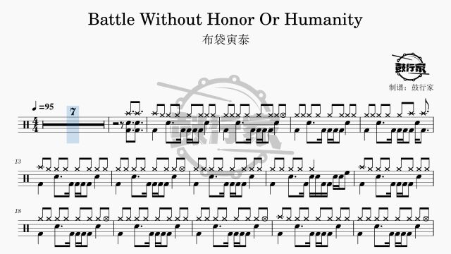 【鼓行家】Battle Without Honor Or Humanity  布袋寅泰 架子鼓 动态鼓谱