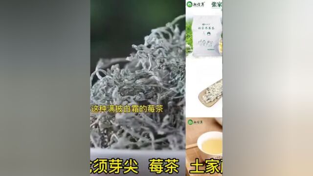 #莓茶 【家庭实惠装】张家界特级龙须芽尖/湘信翼莓茶/土家藤#张家界莓茶 #土家藤茶 #茶叶