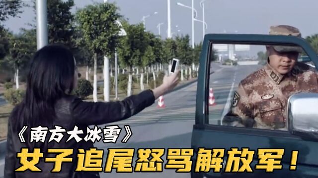 女司机恶意别停军车,上传网上抹黑解放军,害的老兵被军队开除!