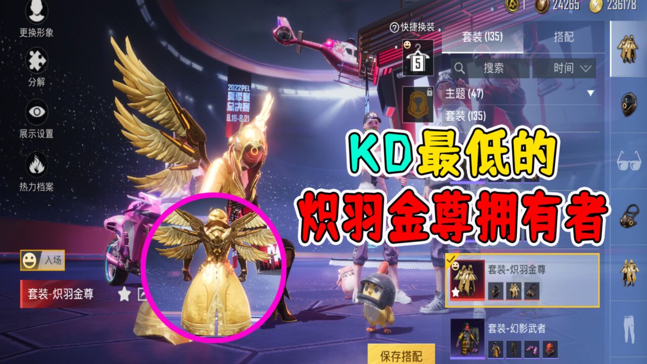和平精英:kd最低的炽羽金尊拥有者,你们知道是谁吗?