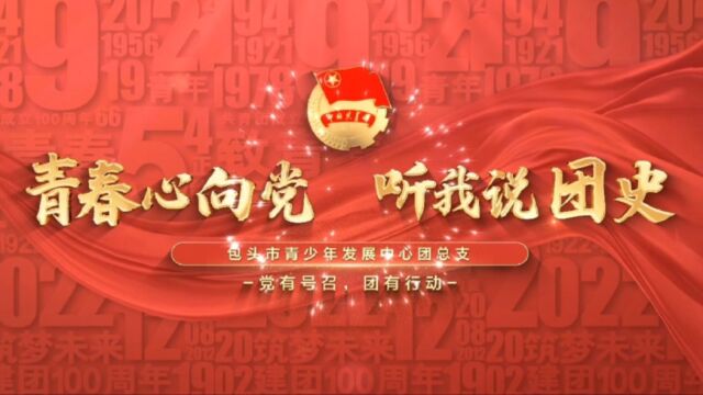 实现中国梦,青春勇担当