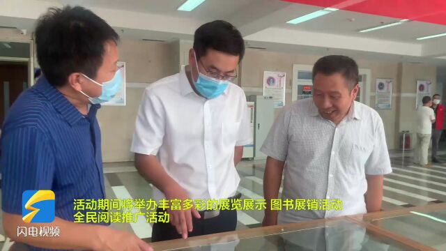 徜徉书海!首届山东省全民阅读大会暨齐鲁书香节枣庄分会场活动启动