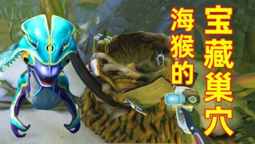 深海迷航零度之下游戏：这次要去往紧急物资的贮藏点，探索海猴的宝藏巢穴_高清1080P在线观看平台_腾讯视频