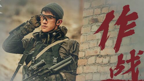 《狼群》惩恶扬善,境外不法分子vs祖国佣兵小队!