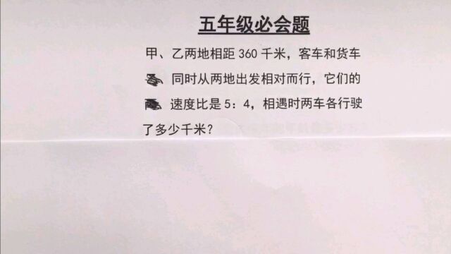 五年级数学必会题,你学会了吗?