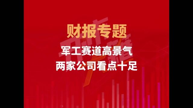 【开市大籍】财报专题同益中,航发动力