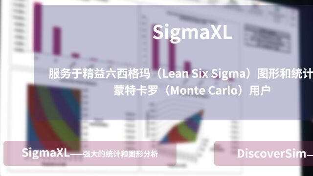 SigmaXL介绍