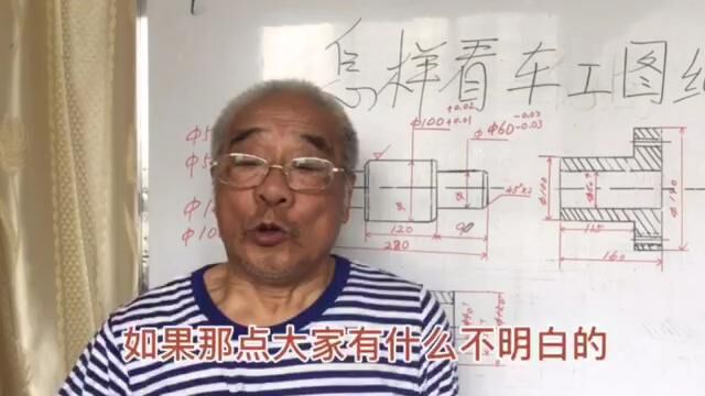 老钳工科普钳工知识第三集怎样看车工图纸(1)