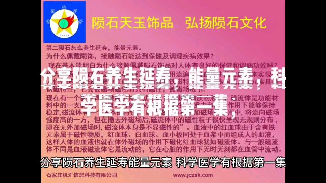 陨石养生延寿能量元素,科学医学如何认知第一季