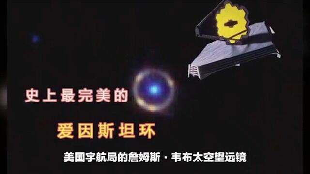 120亿光年外,遥远星系产生最完美的爱因斯坦环!这是什么现象