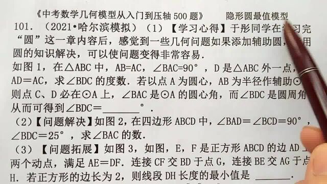 初中数学:怎么求DH的最小值?隐形辅助圆的学习心得,探究拓展题