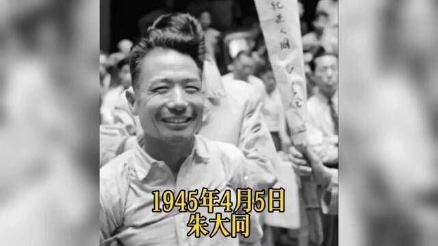 1945年4月5日,朱大同以汉奸罪被处决.可历史的真相是...... #铭记历史 #勿忘历史吾辈自强