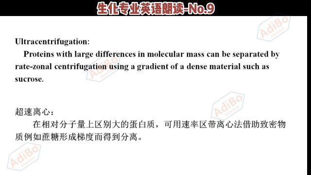 生化专业英语朗读No.9传授知识也是一种社会公益助力考研